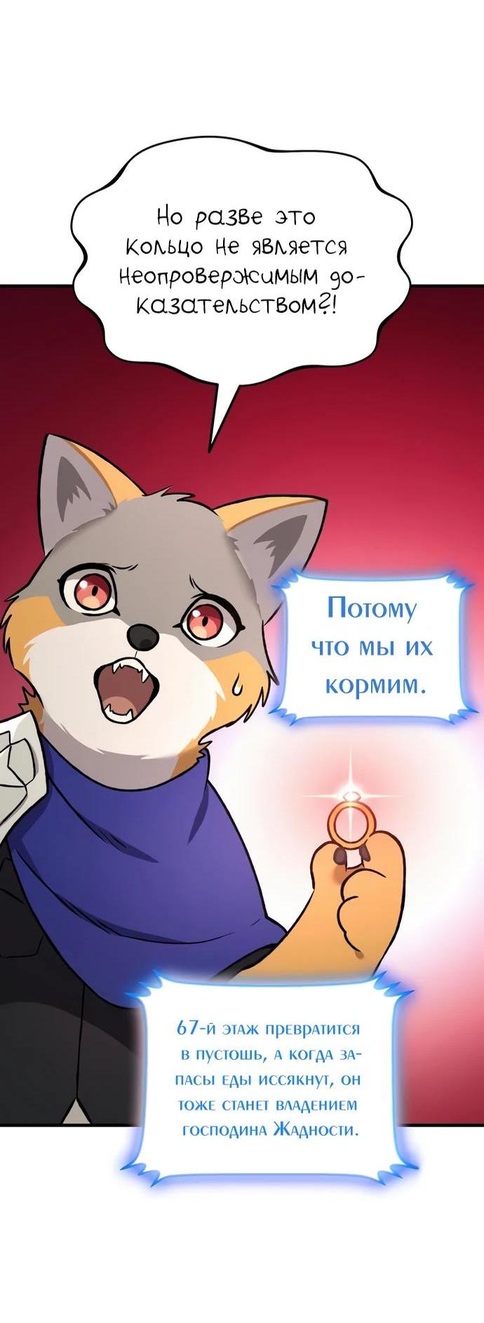 Манга Фермерство в одиночку - Глава 107 Страница 56