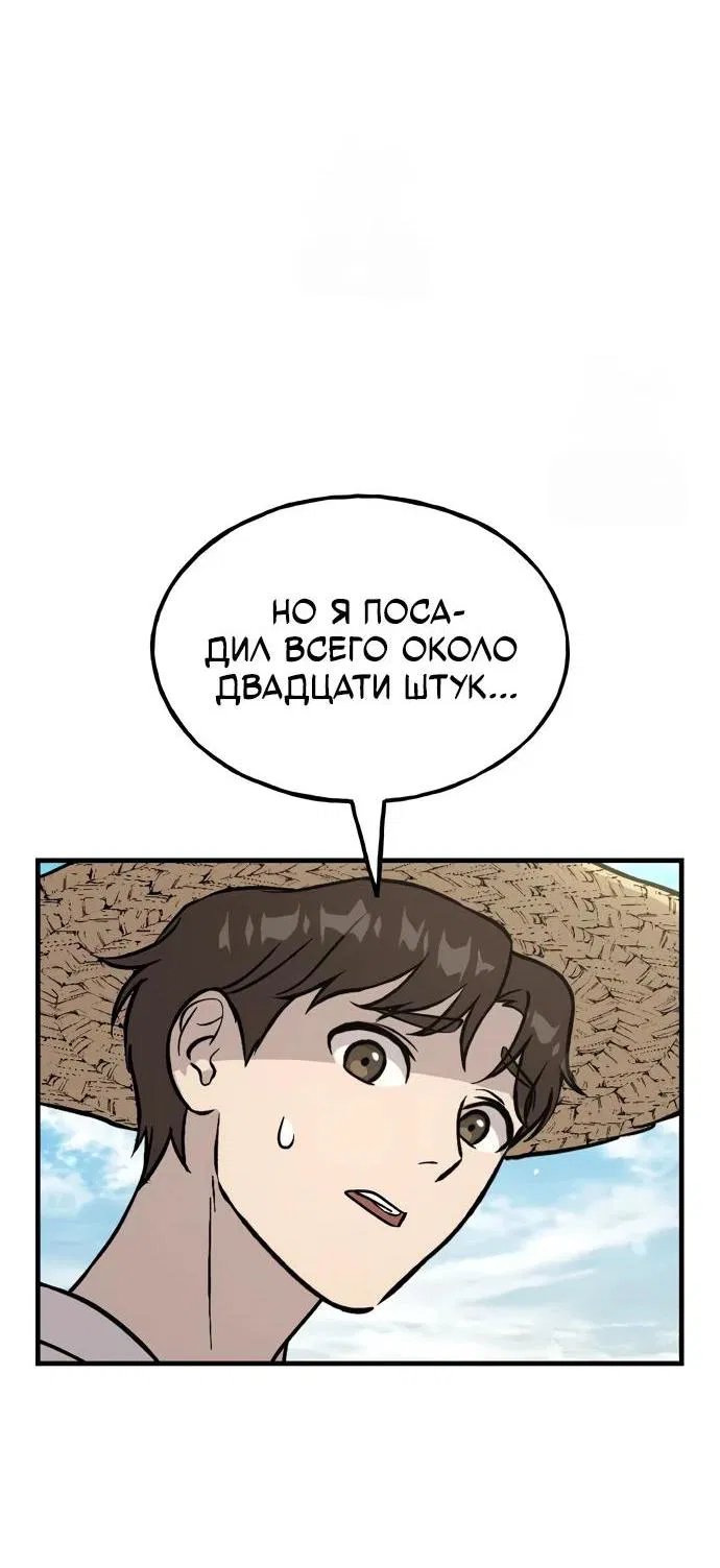Манга Фермерство в одиночку - Глава 107 Страница 19