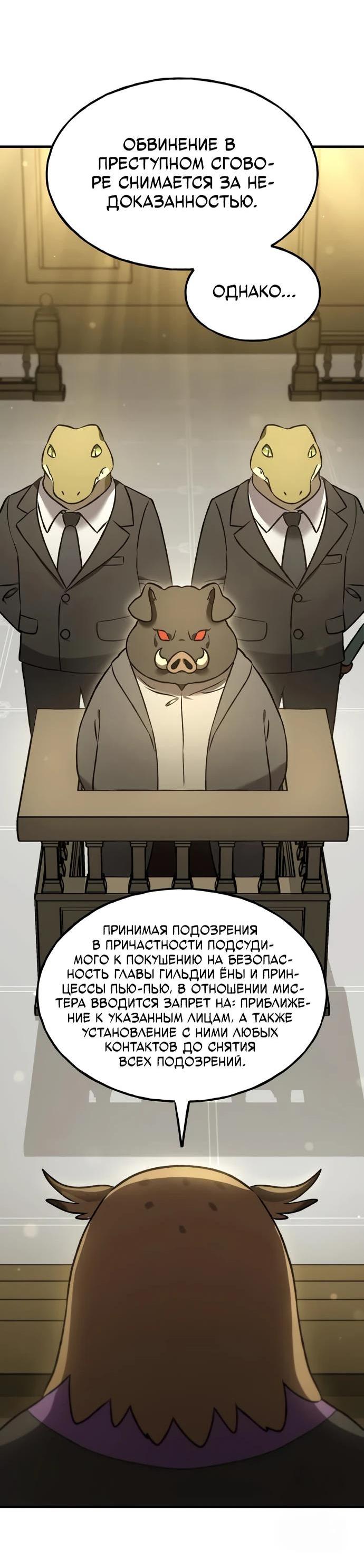 Манга Фермерство в одиночку - Глава 107 Страница 70