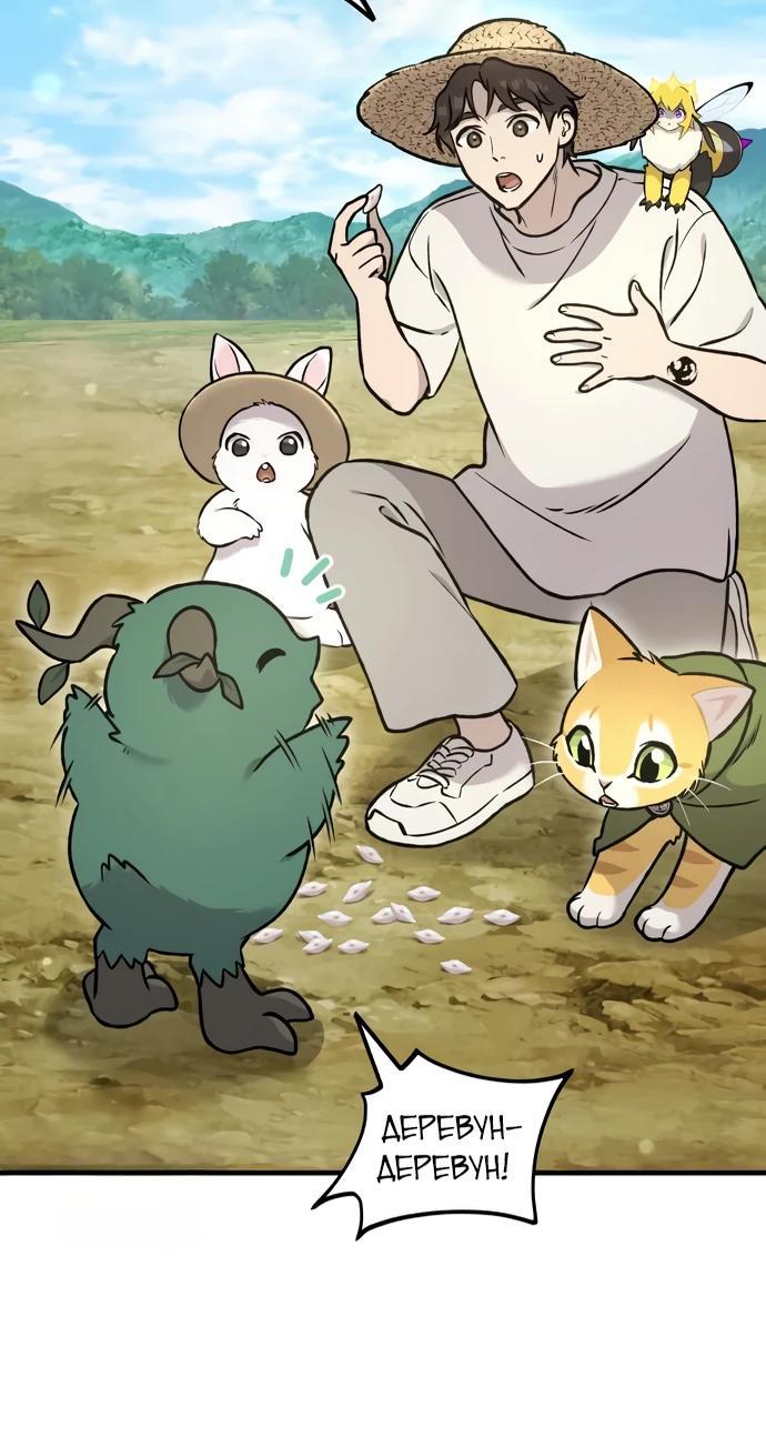 Манга Фермерство в одиночку - Глава 107 Страница 35