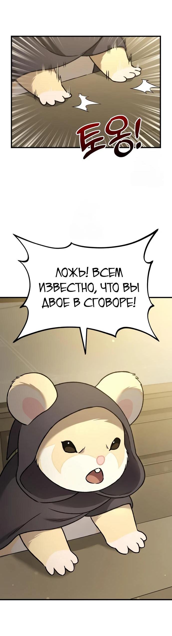 Манга Фермерство в одиночку - Глава 107 Страница 63