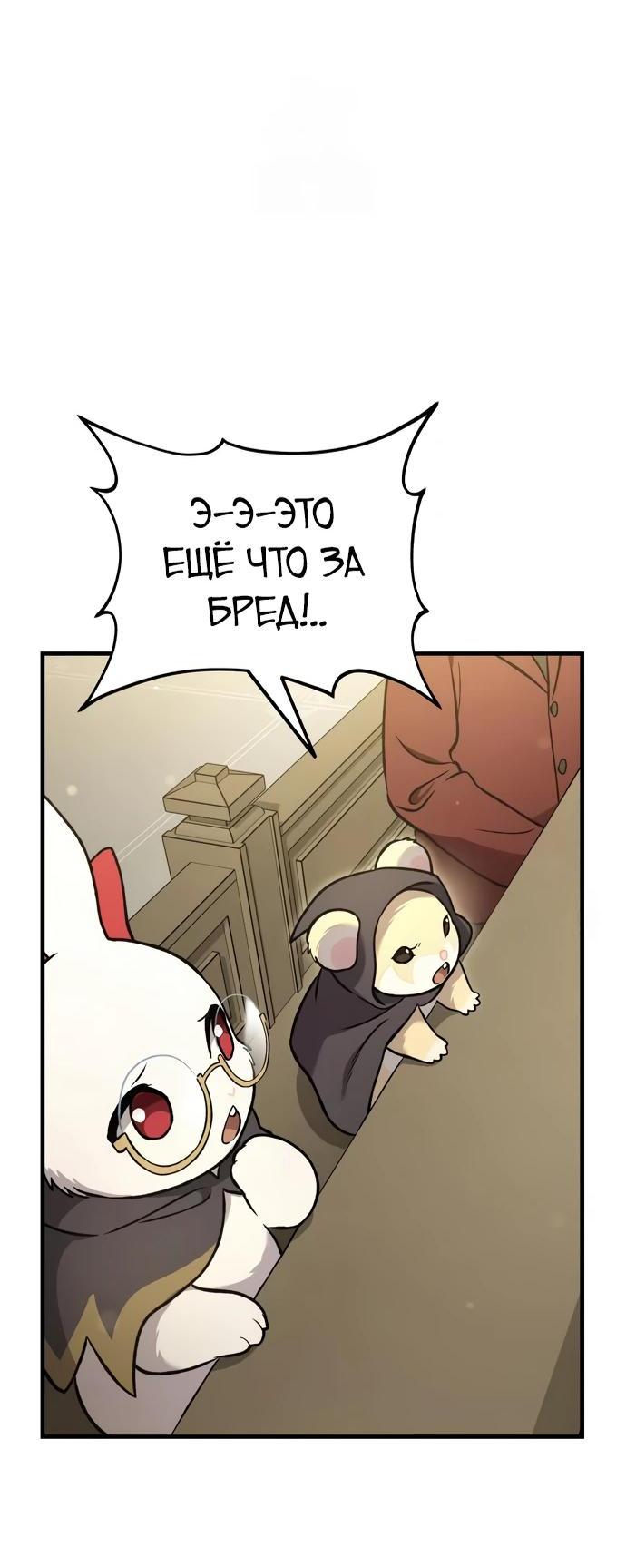 Манга Фермерство в одиночку - Глава 107 Страница 65