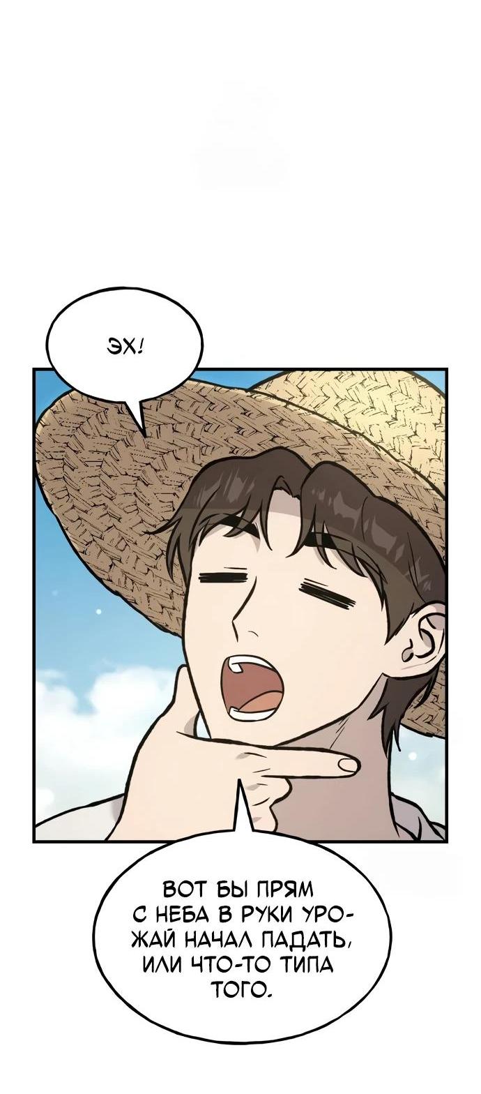 Манга Фермерство в одиночку - Глава 107 Страница 31