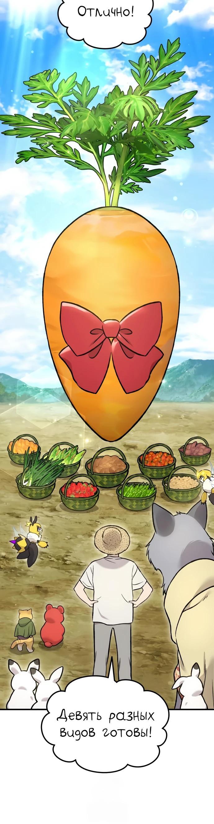 Манга Фермерство в одиночку - Глава 107 Страница 16