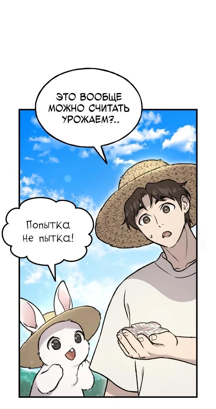 Манга Фермерство в одиночку - Глава 107 Страница 37