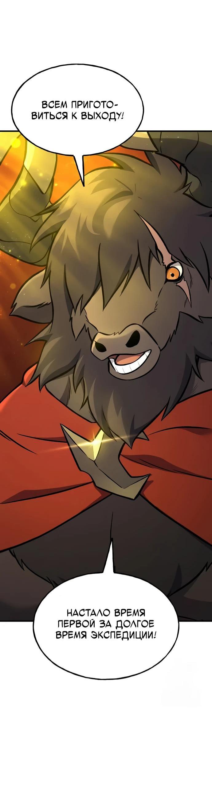 Манга Фермерство в одиночку - Глава 107 Страница 51