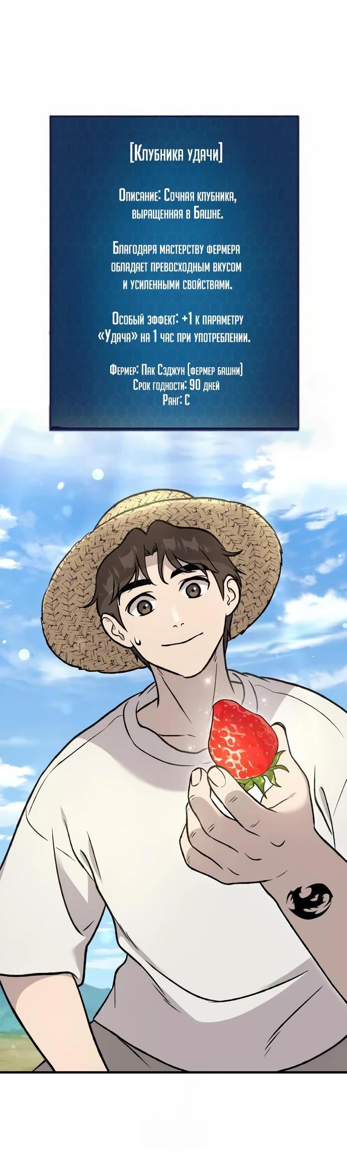 Манга Фермерство в одиночку - Глава 107 Страница 2