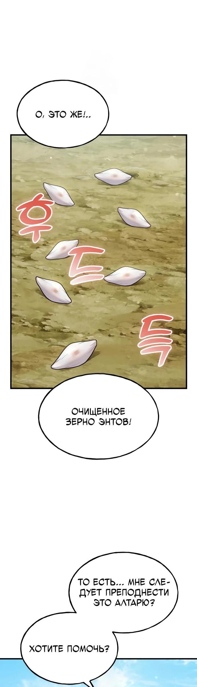 Манга Фермерство в одиночку - Глава 107 Страница 34