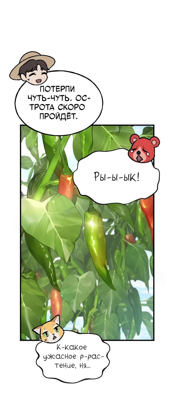 Манга Фермерство в одиночку - Глава 107 Страница 11