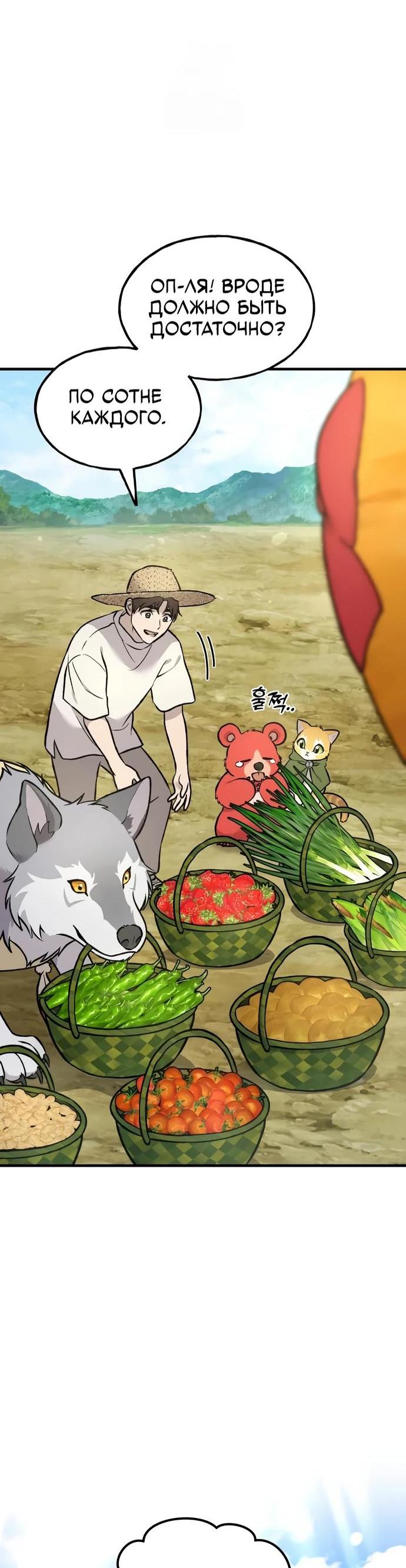 Манга Фермерство в одиночку - Глава 107 Страница 15