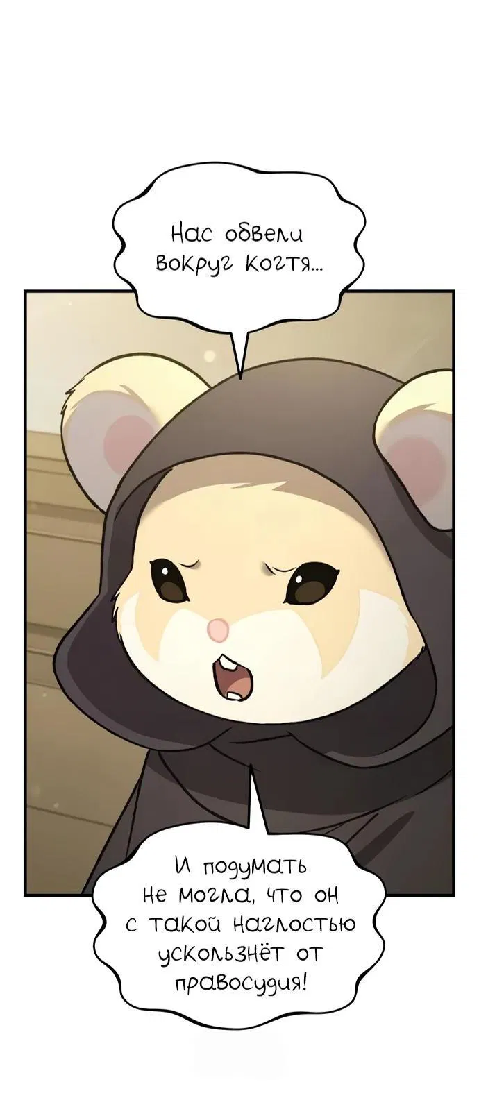 Манга Фермерство в одиночку - Глава 107 Страница 68