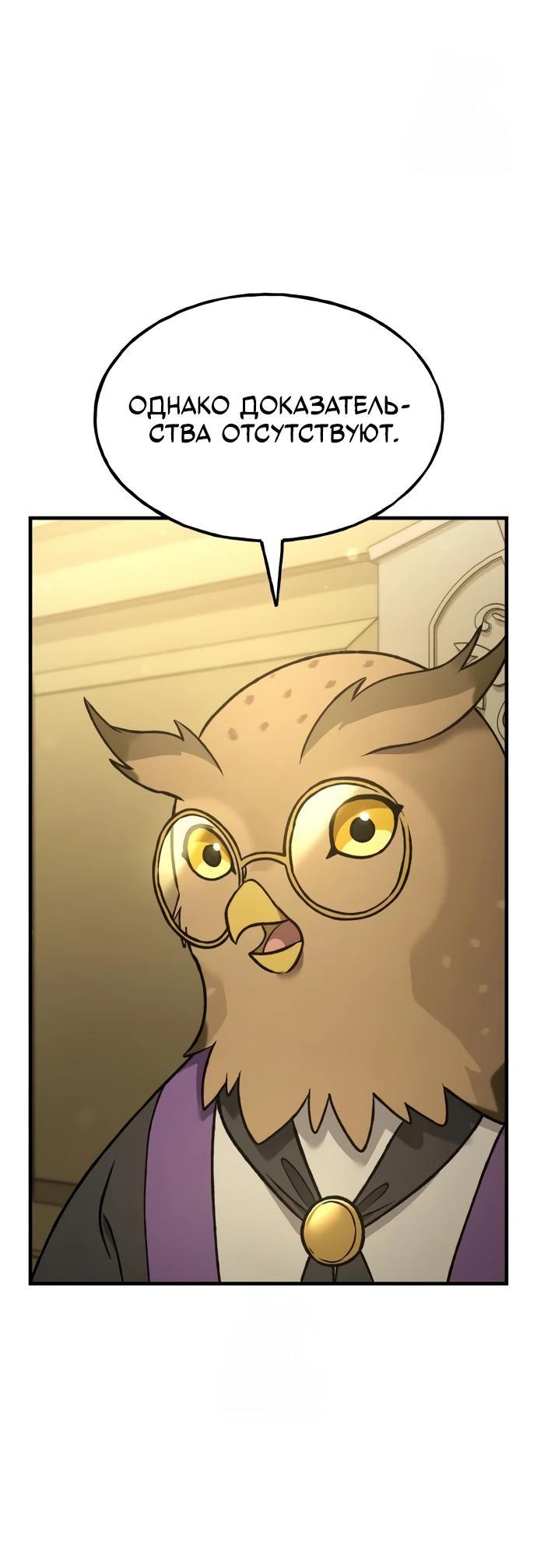 Манга Фермерство в одиночку - Глава 107 Страница 55