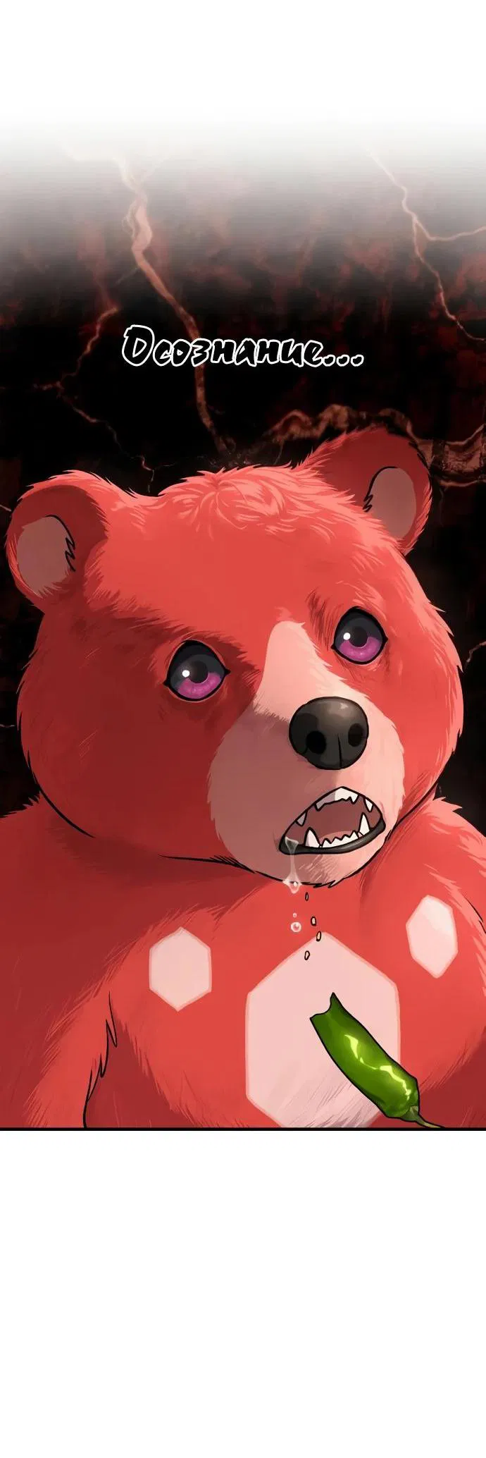 Манга Фермерство в одиночку - Глава 107 Страница 8