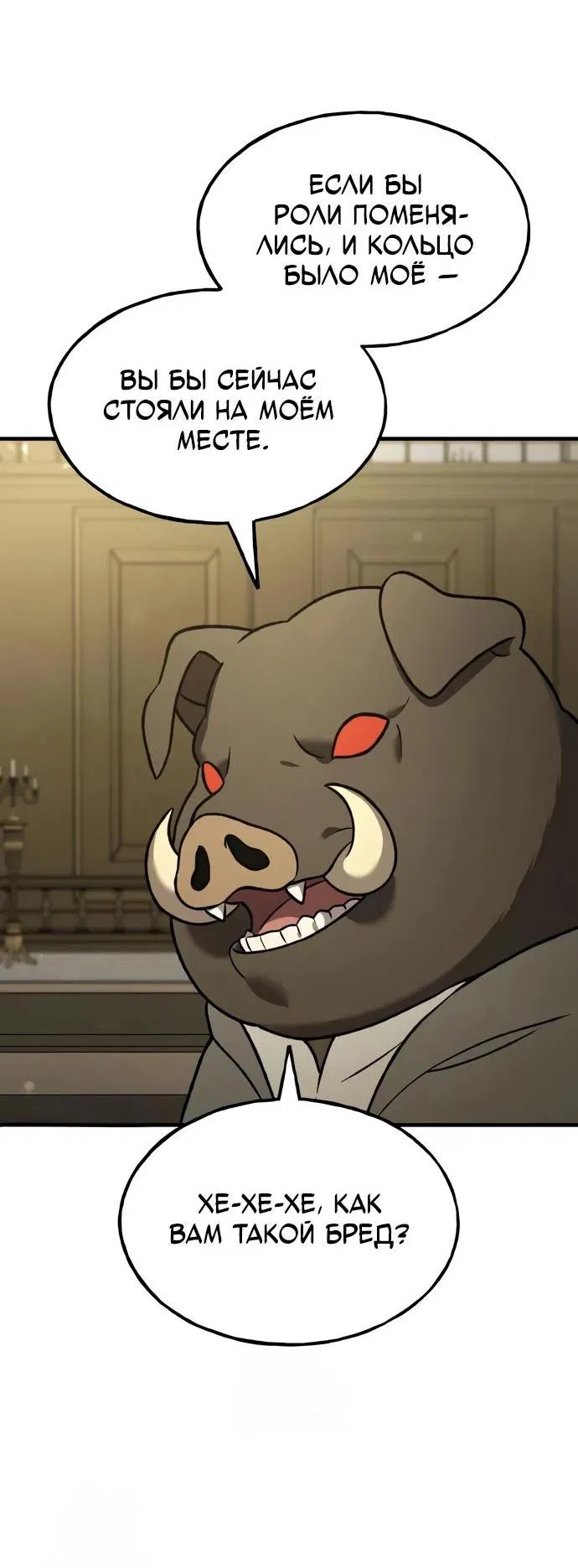 Манга Фермерство в одиночку - Глава 107 Страница 66