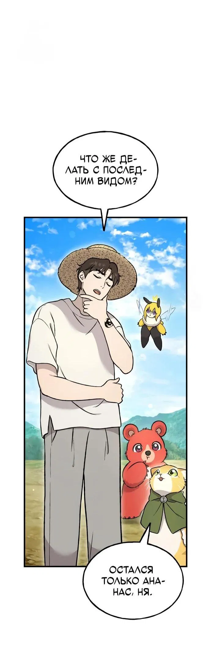 Манга Фермерство в одиночку - Глава 107 Страница 18