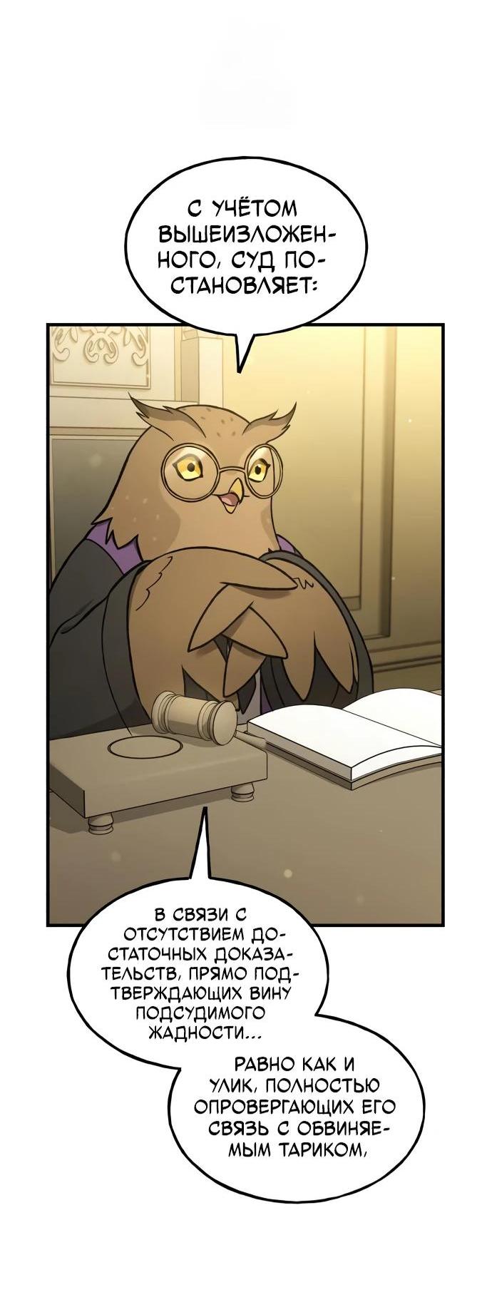 Манга Фермерство в одиночку - Глава 107 Страница 69