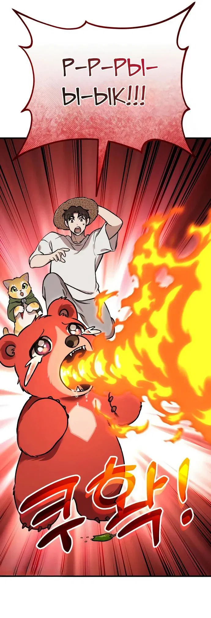 Манга Фермерство в одиночку - Глава 107 Страница 9