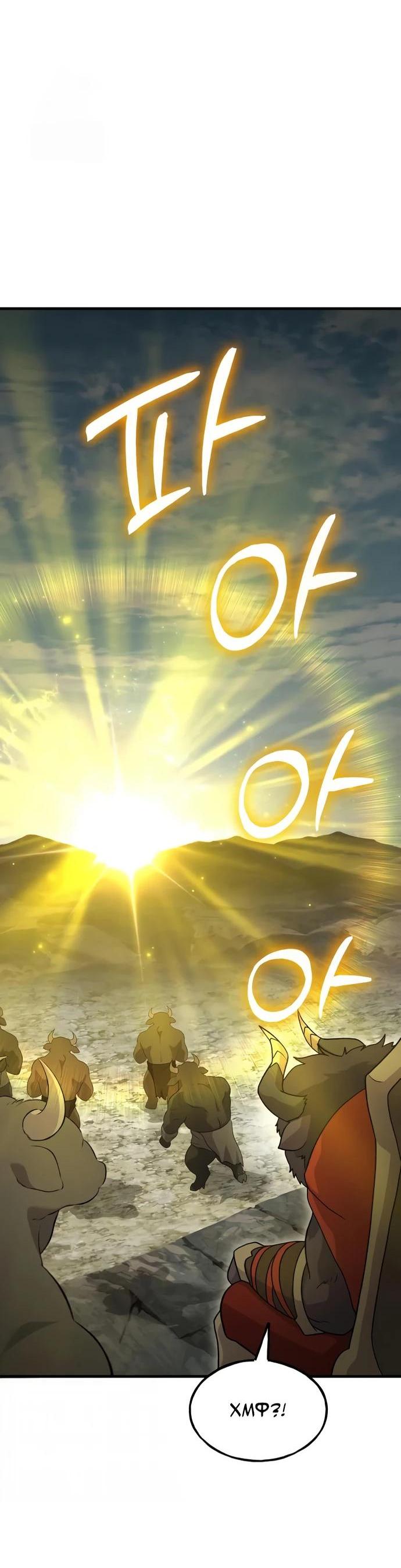 Манга Фермерство в одиночку - Глава 107 Страница 49