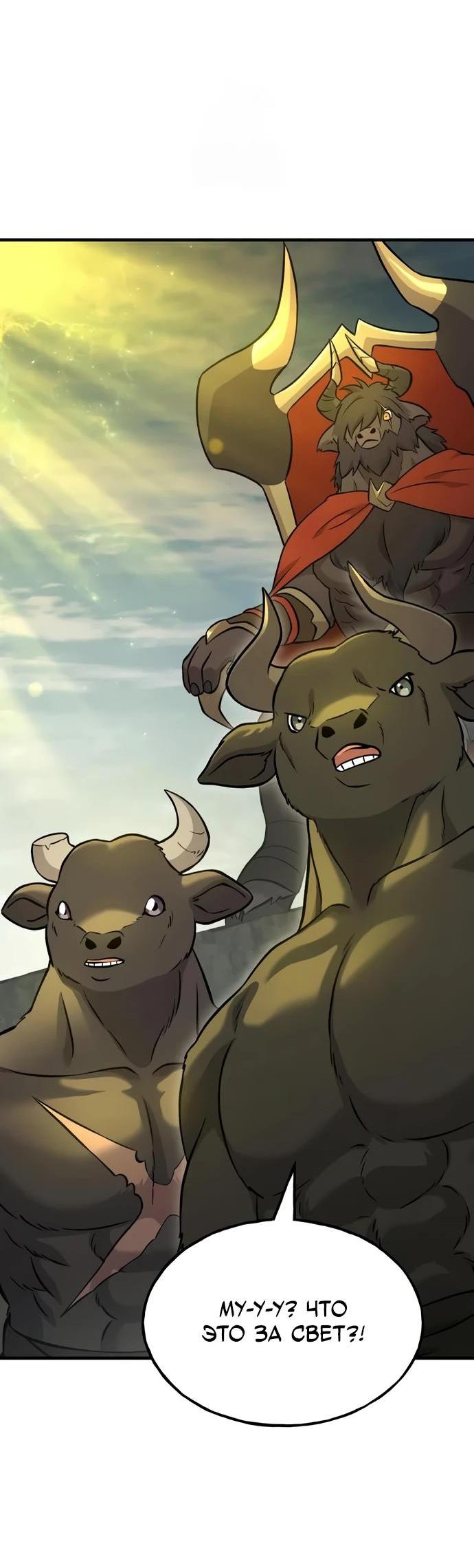 Манга Фермерство в одиночку - Глава 107 Страница 50