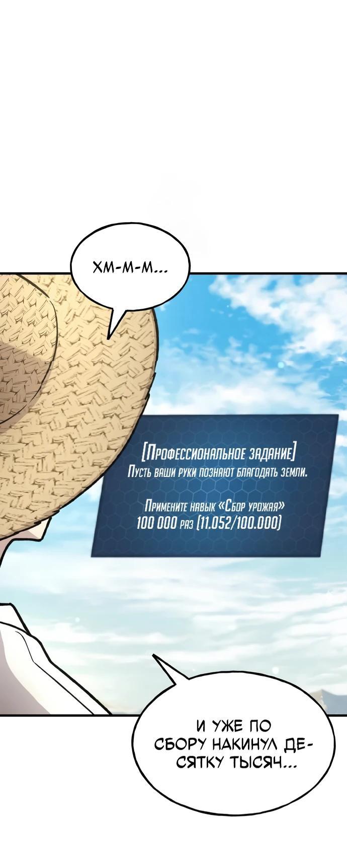 Манга Фермерство в одиночку - Глава 107 Страница 17