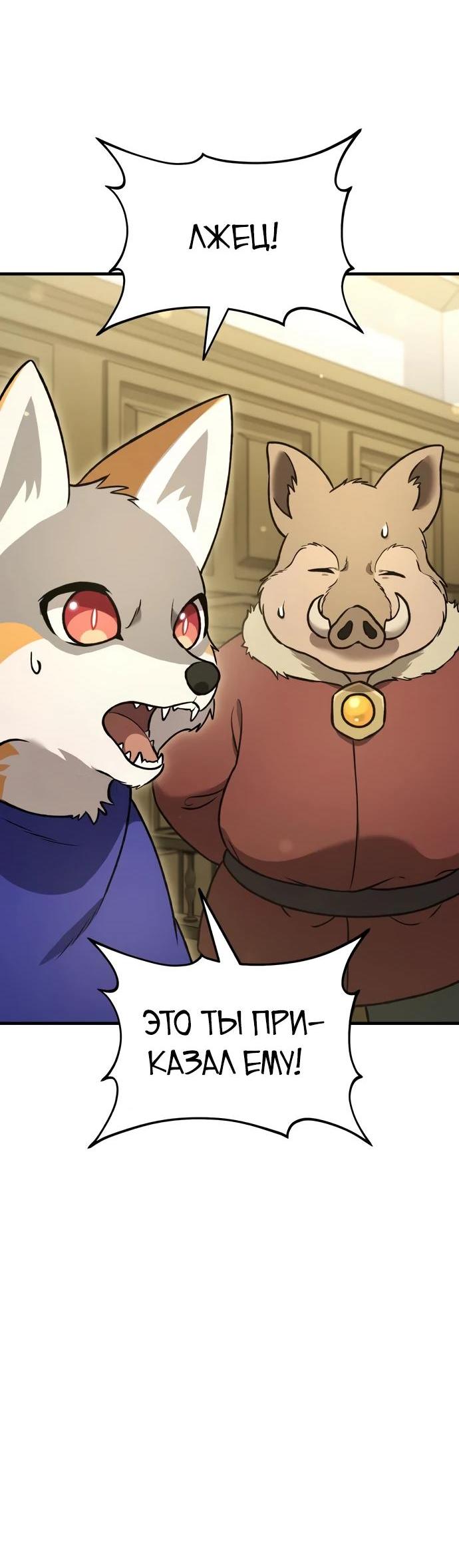 Манга Фермерство в одиночку - Глава 107 Страница 59