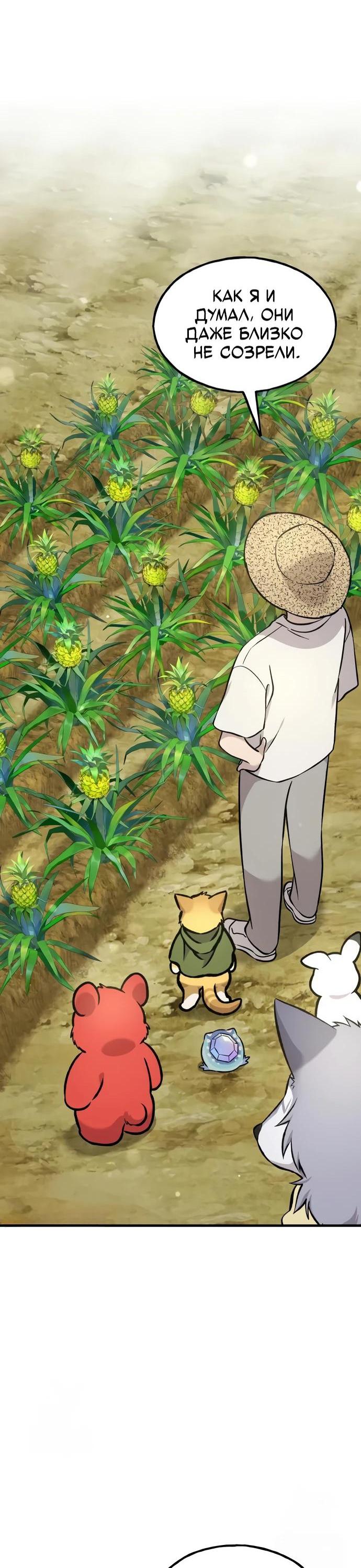 Манга Фермерство в одиночку - Глава 107 Страница 20