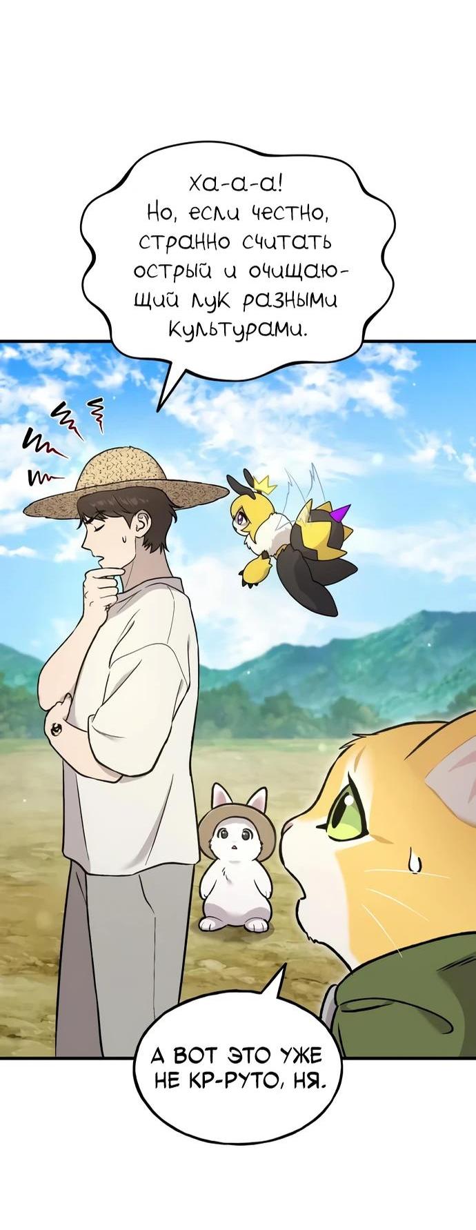 Манга Фермерство в одиночку - Глава 107 Страница 30