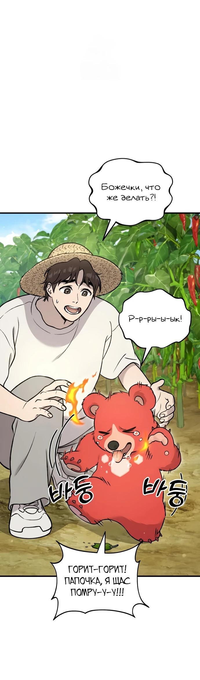 Манга Фермерство в одиночку - Глава 107 Страница 10