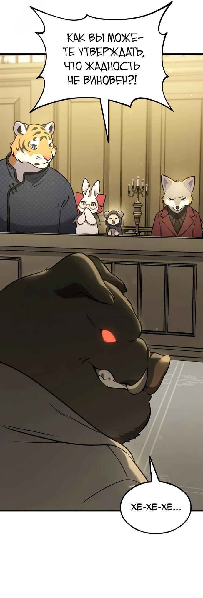 Манга Фермерство в одиночку - Глава 107 Страница 53