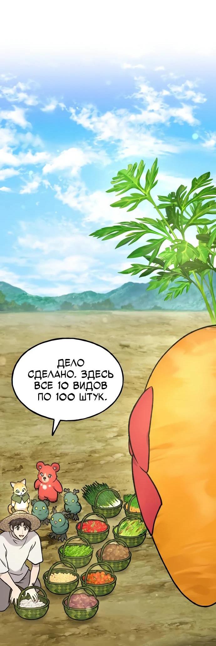 Манга Фермерство в одиночку - Глава 107 Страница 40