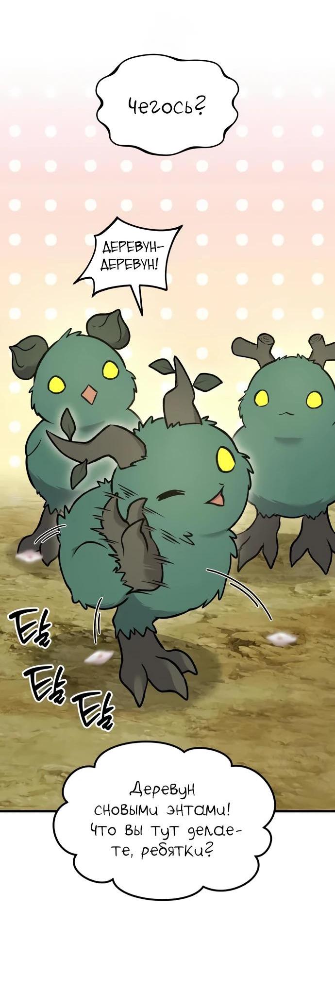 Манга Фермерство в одиночку - Глава 107 Страница 33