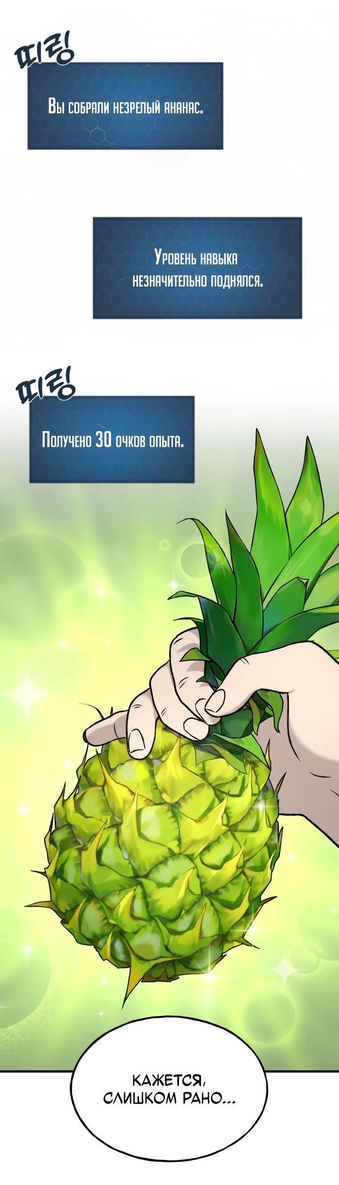 Манга Фермерство в одиночку - Глава 107 Страница 24