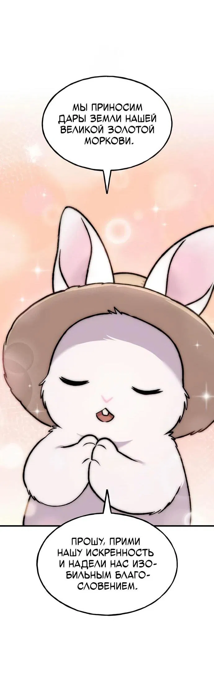 Манга Фермерство в одиночку - Глава 107 Страница 42