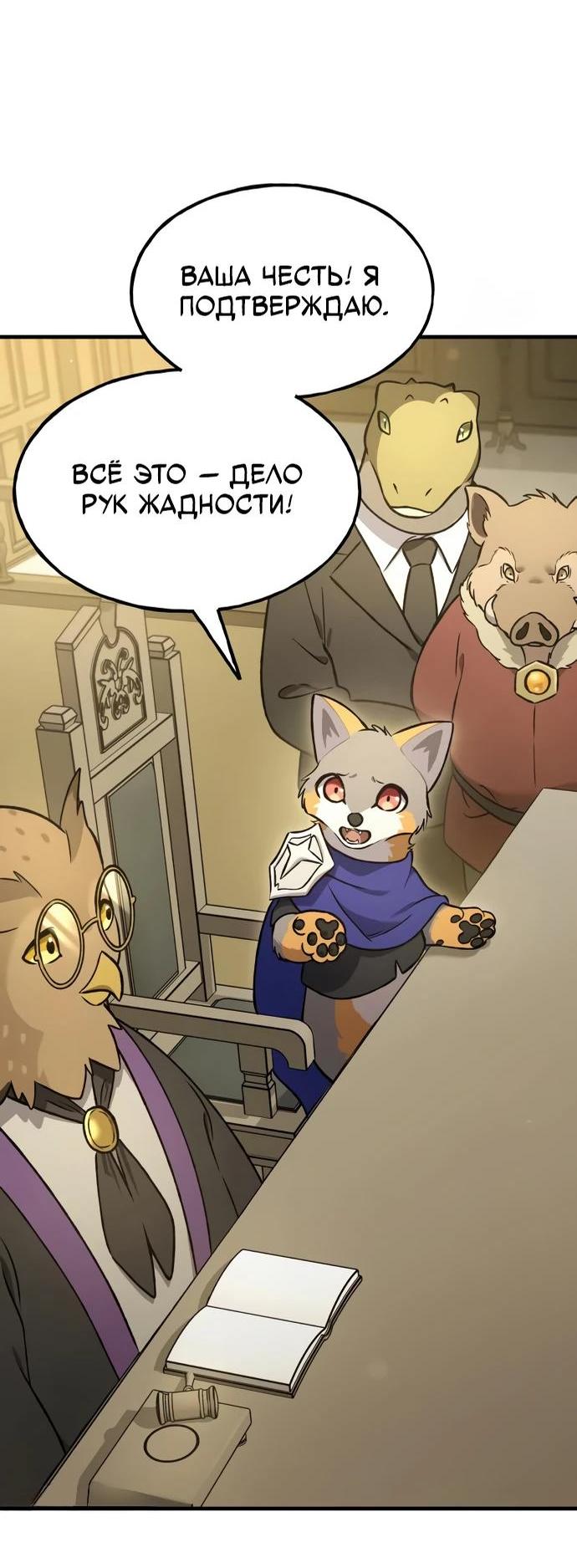 Манга Фермерство в одиночку - Глава 107 Страница 54