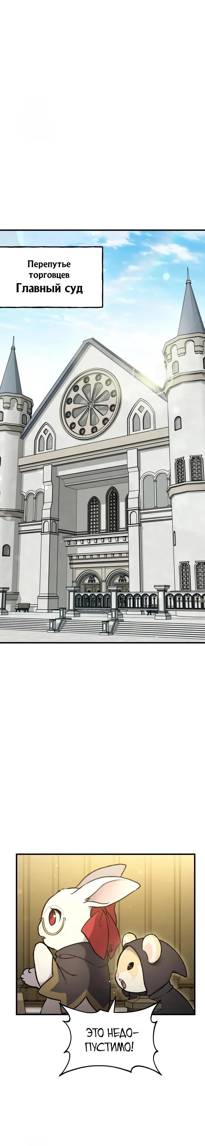 Манга Фермерство в одиночку - Глава 107 Страница 52