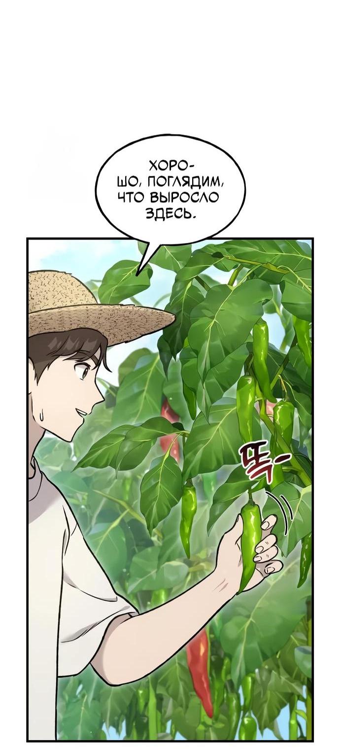 Манга Фермерство в одиночку - Глава 107 Страница 4