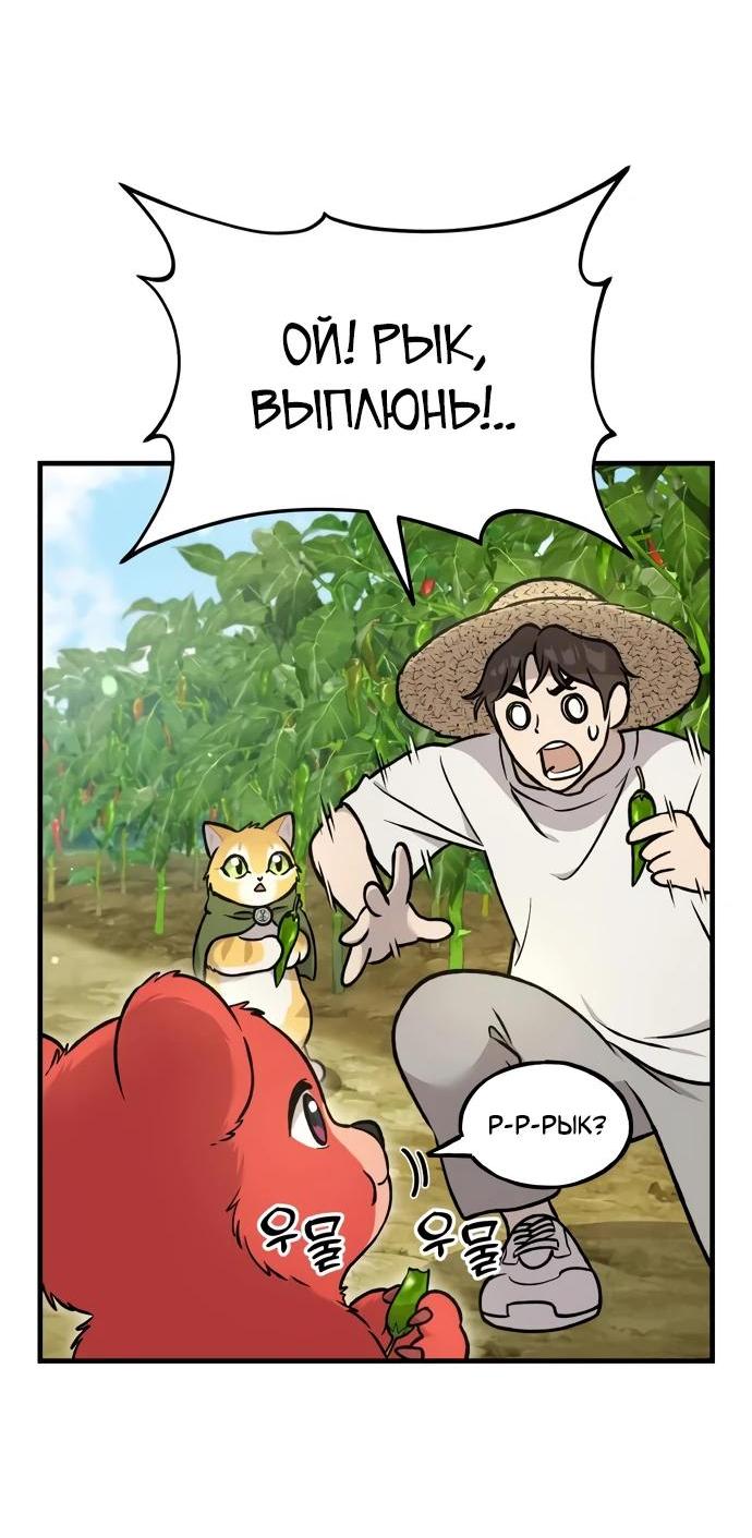 Манга Фермерство в одиночку - Глава 107 Страница 7