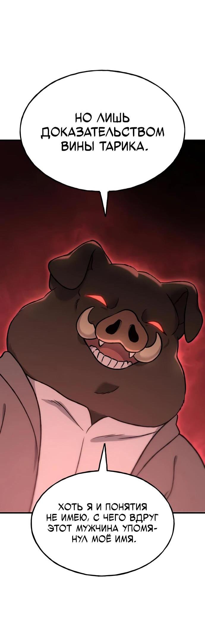 Манга Фермерство в одиночку - Глава 107 Страница 58