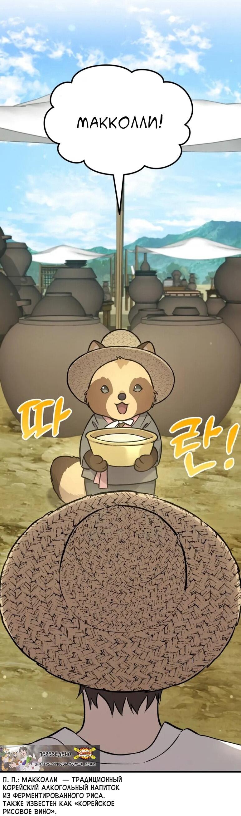 Манга Фермерство в одиночку - Глава 109 Страница 37