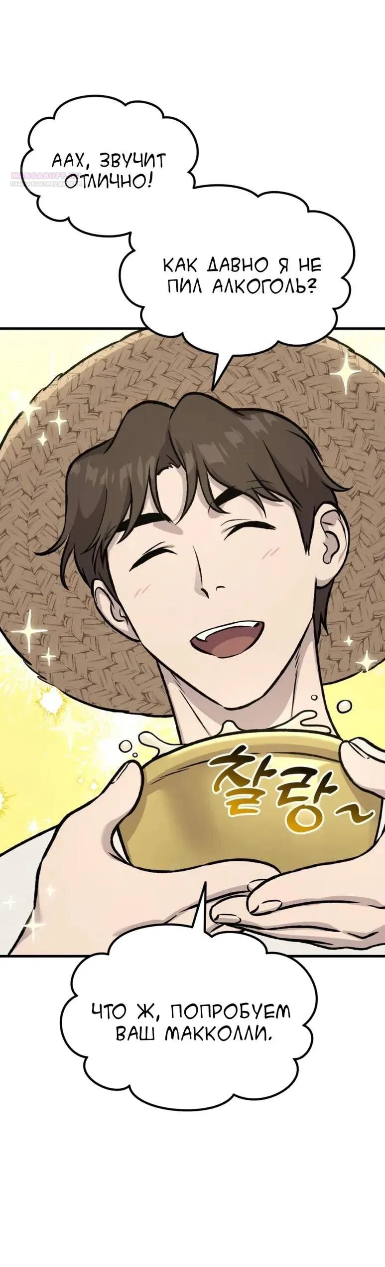 Манга Фермерство в одиночку - Глава 109 Страница 54