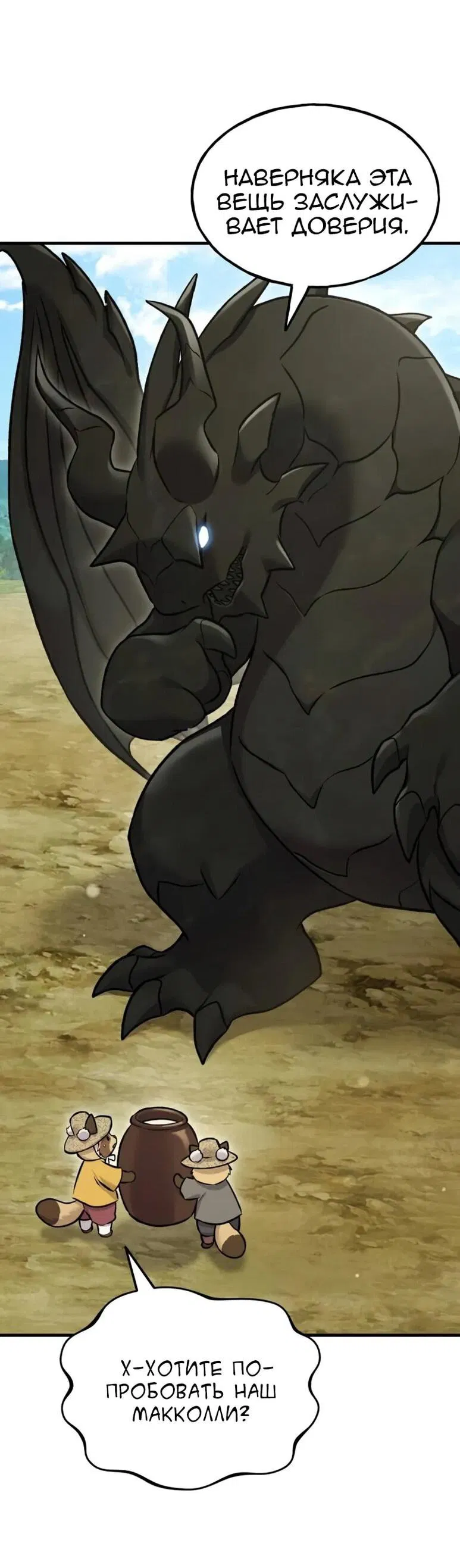 Манга Фермерство в одиночку - Глава 109 Страница 66