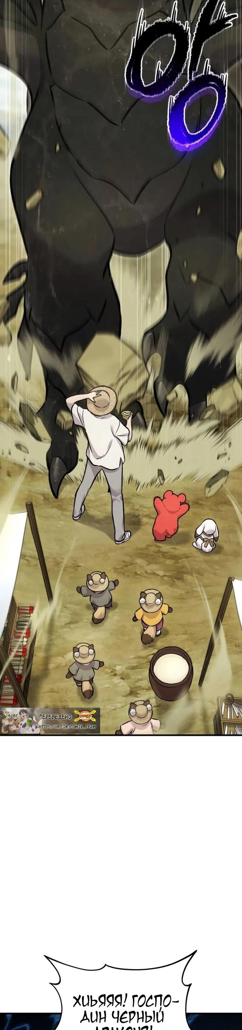 Манга Фермерство в одиночку - Глава 109 Страница 59