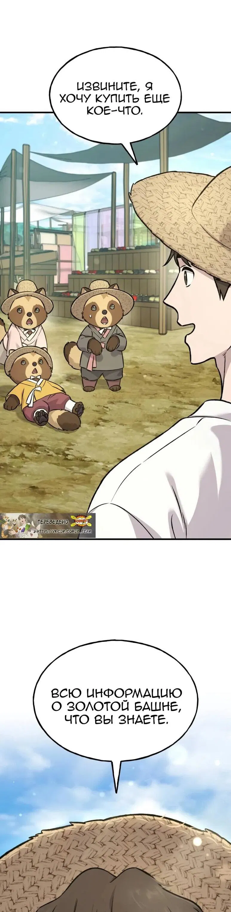 Манга Фермерство в одиночку - Глава 109 Страница 78