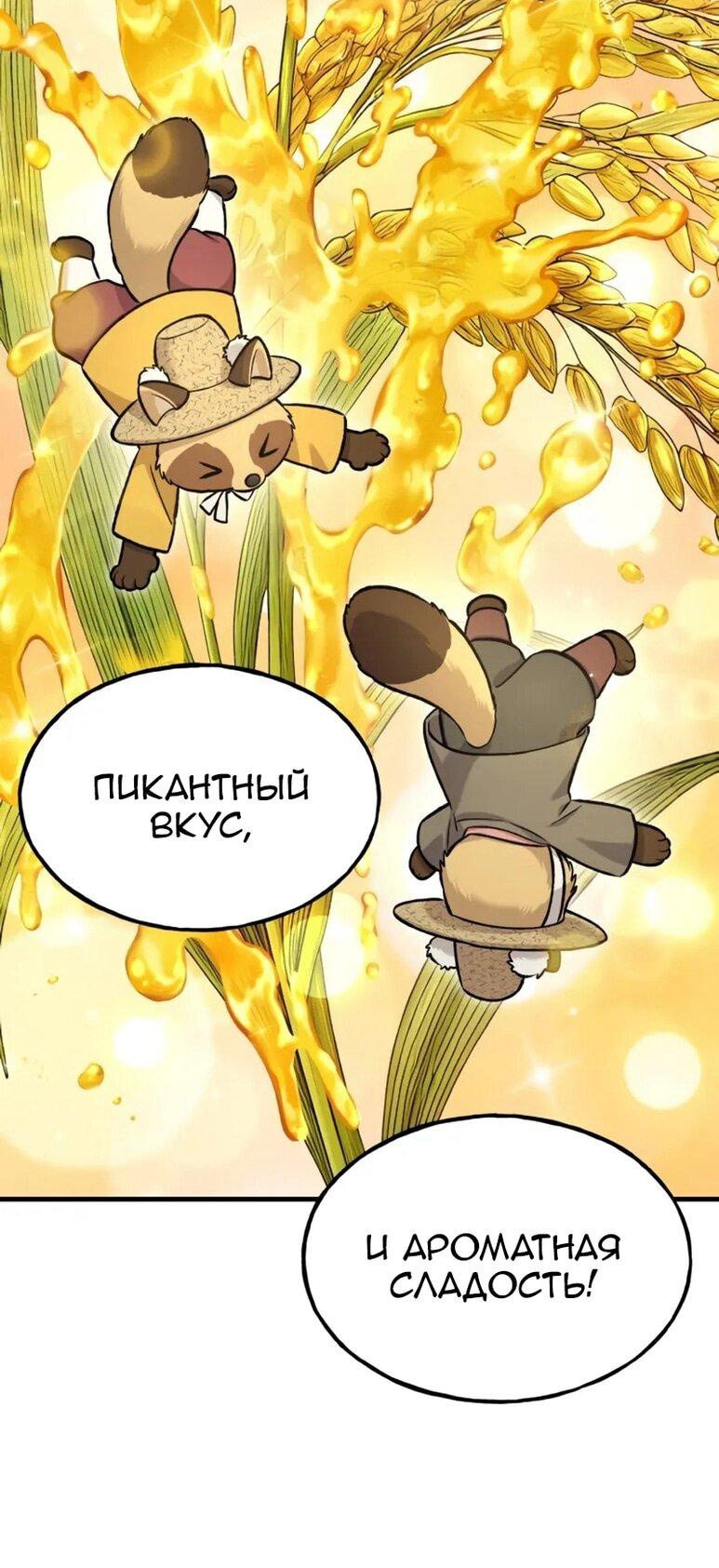 Манга Фермерство в одиночку - Глава 109 Страница 51