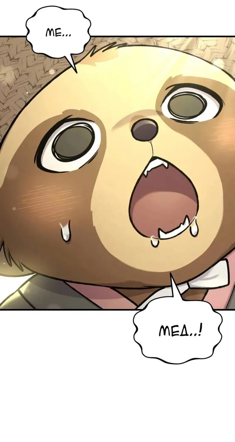 Манга Фермерство в одиночку - Глава 109 Страница 21