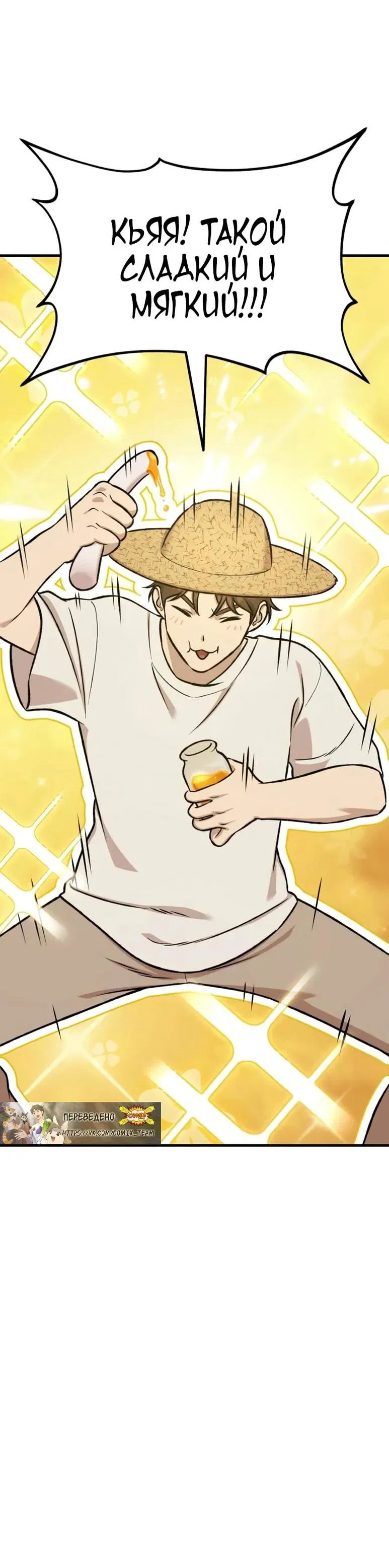 Манга Фермерство в одиночку - Глава 109 Страница 9