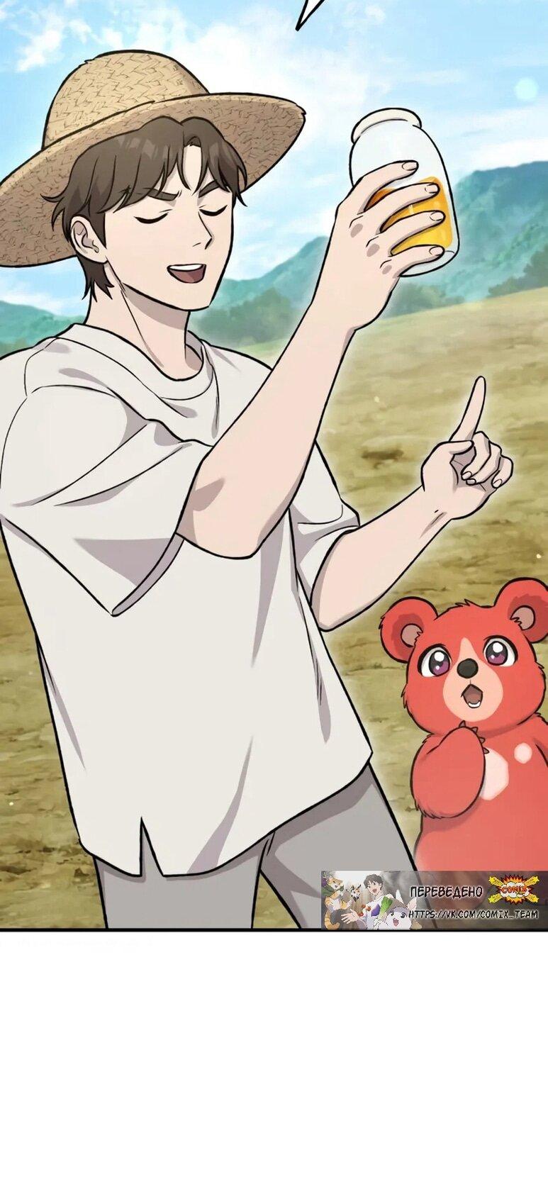 Манга Фермерство в одиночку - Глава 109 Страница 46