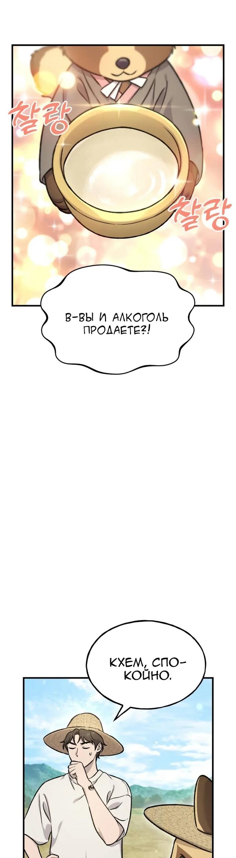 Манга Фермерство в одиночку - Глава 109 Страница 40