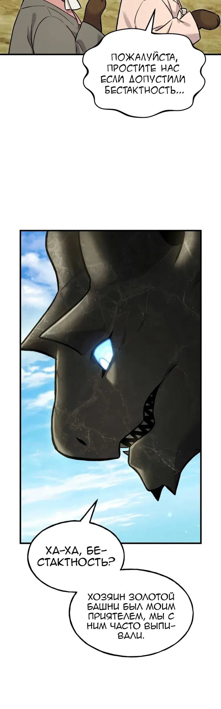 Манга Фермерство в одиночку - Глава 109 Страница 65