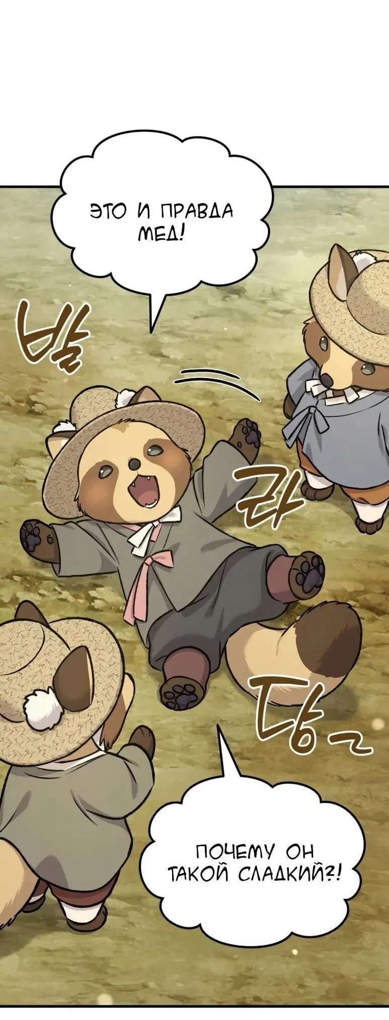 Манга Фермерство в одиночку - Глава 109 Страница 22